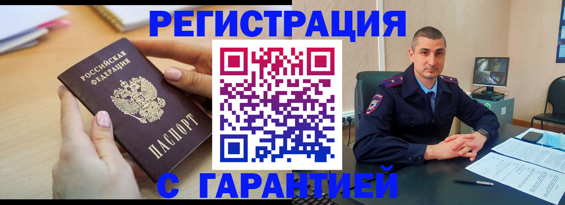 временная регистрация поиск в Артёмовском