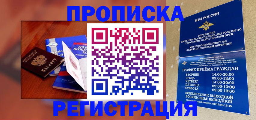 временная регистрация для школы в Артёмовском