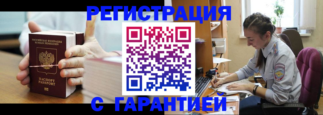 временная регистрация в Артёмовском