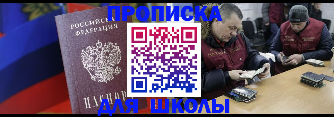 прописка ребенка в Артёмовском